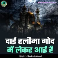 Dai Haleema God Me Lekar Aai Hai