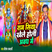 Ram Siya Khele Holi Awadh Me