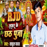 Rjd Lover Ke Chhath Puja