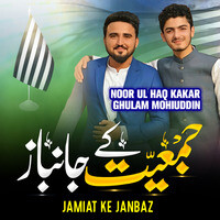 Jamiat Ke Janbaz