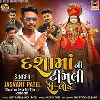 asha puri kare mari mavdi mp3 song download