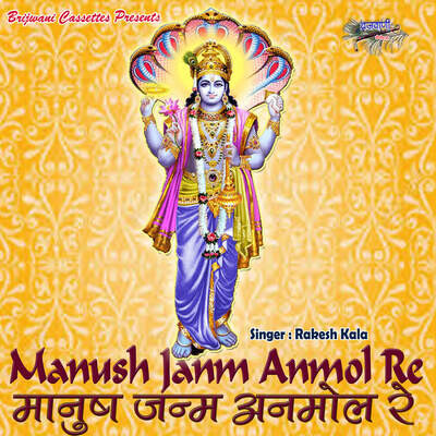 Shri Bhagwat Bhagwan Ki Ye Hai Aarti Song|Rakesh Kala|Manush Janm Anmol