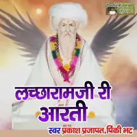 Lacharamji Ri Aarti