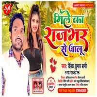 Mile Ka Rajbhar Se Jalu  New ( Bhojpuri Song 2022 )