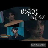 មនុស្សមិនប្រក្រតី