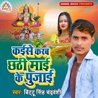 Kayise Karab Chhath Maai Ke Pujai