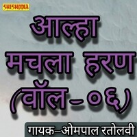 Aalha Machhla haran vol 06