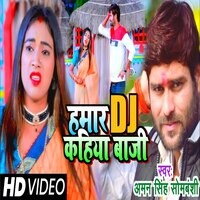 Hamar DJ Kahiya Baaji