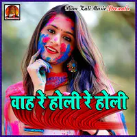 Wah Re Holi Re Holi