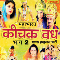 Kissa - Holi  Mahabharat Kichak Badh Vol2