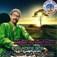 Jokhon Duchokh Bhore