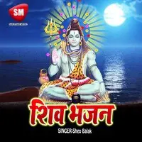 Shiv Bhajan