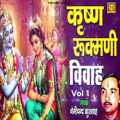 Kans Virajo Part 1 Song|Nemichand Kushwaha|Krishna Rukmani Ka Vivah Vol ...