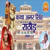 Katha Amar Singh Rathore Bhag 2