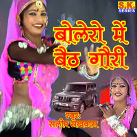 Bolero Me Baith Gouri