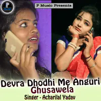 Devra Dhodhi Me Anguri Ghusawela