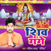 Shiv Gange