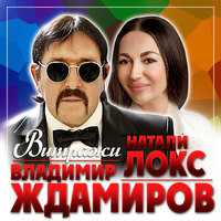 Новый Супер Хит Лета Владимир Новый Супер Хит Лета Владимир