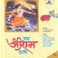 Jai Shriram Katha- Part- 1