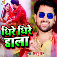 Dheere Dheere Dala Song Download: Dheere Dheere Dala MP3 Bhojpuri Song ...