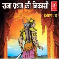 Raja Pratham Ki Nikaasi Part 1