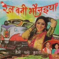 Rail Bani Bhaujaiya
