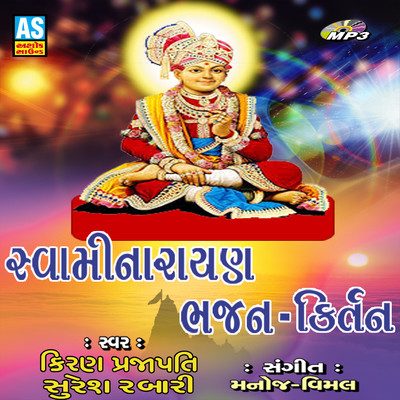 Swaminarayan Bhajan Kirtan Songs Download: Swaminarayan Bhajan Kirtan MP3 Gujarati Songs Online Swaminarayan Bhajan Kirtan Songs Download: Swaminarayan Bhajan Kirtan MP3 Gujarati Songs Online
