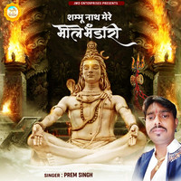 Shanbhu Nath Mere Bhole Bhandari