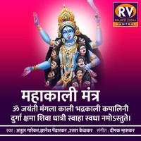 ॐ जयंती मंगला काली भद्रकाली कपालिनीदुर्गा क्षमा शिवा धात्री स्वाहा स्वधा नमोऽस्तु‍ते