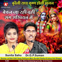 Bechan Ja Rahi Dahi Sang Sakhiyan Mein Bundeli Radha Krishna Holi Bhajan