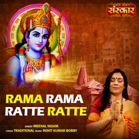 Rama Rama Ratte Ratte