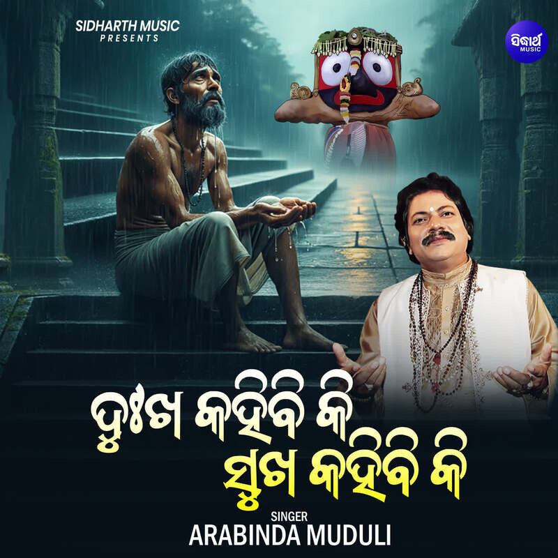 Dukha Kahibi Ki Sukha Kahibiki