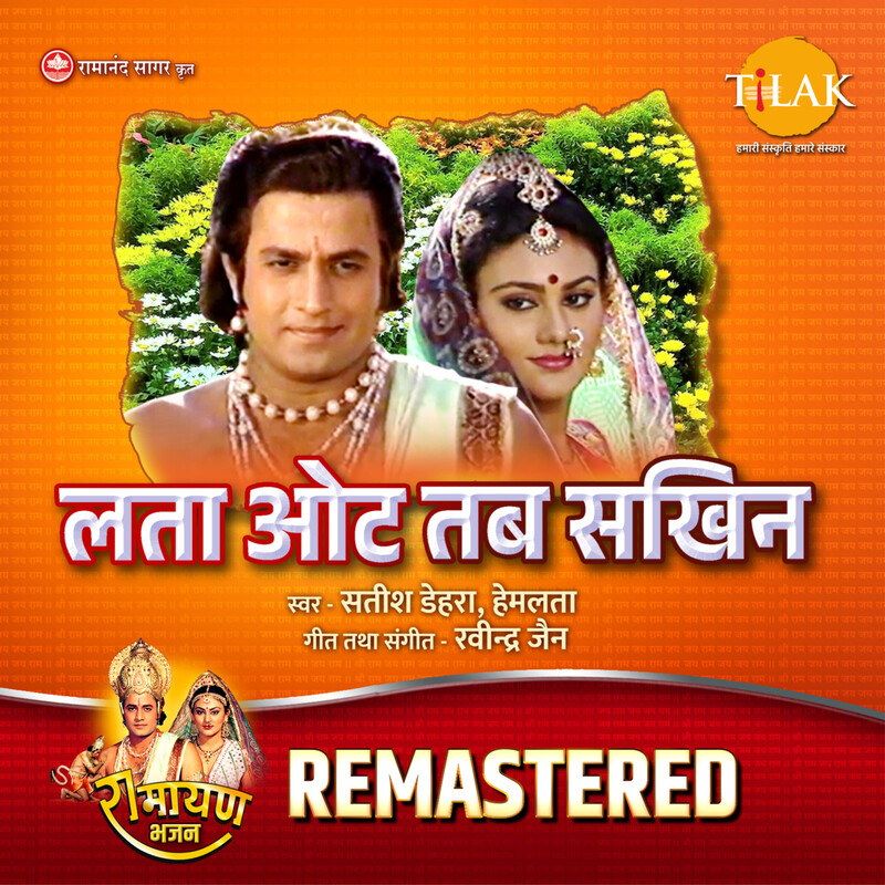 Lata Oat Tab Sakhin - REMASTERED