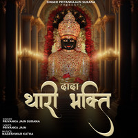 Dada Thari Bhakti