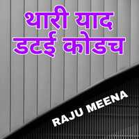 थारी याद डटई कोडच Song Download: Play & Listen थारी याद डटई कोडच All ...