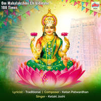 Om Mahalakshmi Ch Vidmahe 108 Times