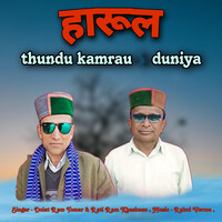 Harul Thundu Kamrau Duniya