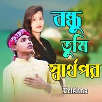 Bondhu Tumi Sartho por