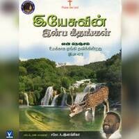 Yesuvin Inba Geethangal Vol 8