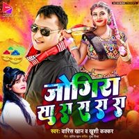 bhojpuri holi jogira mp3 songs