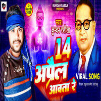 14 April Aawata Re (Bhim Wadi Song)