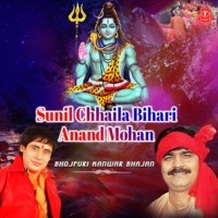 Sunil Chhaila Bihari Anand Mohan Bhojpuri Kanwar Bhajan