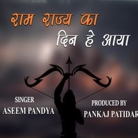Ram Rajya ka Din Hai Aaya