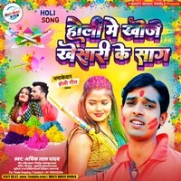 Holi me khoje khesari ke saag