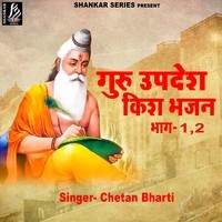 Guru Updesh Kiss Bhajan