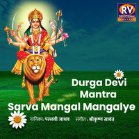 Sarva Mangal Mangalye