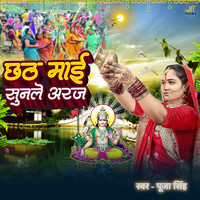 Chhath Mai Sunle Araj