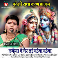 Kahnaiya Ne Gher Lai Daiya Daiya Bundeli Radha Krishna Bhajan