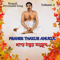 PRANER THAKUR ANUKUL VOLUME-2