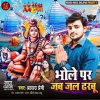 Bhole Par Jab Jal Dharabu